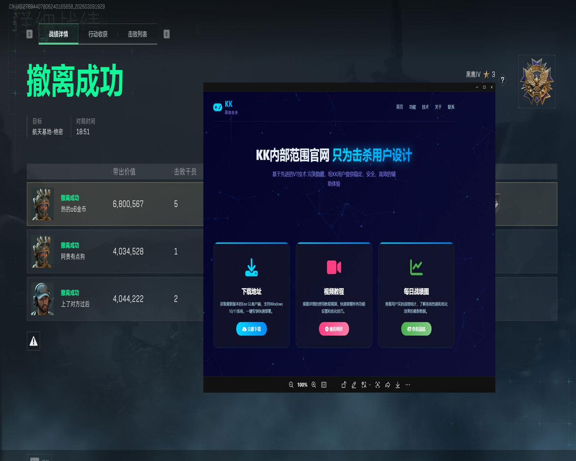 三角洲红龙辅助软件效果